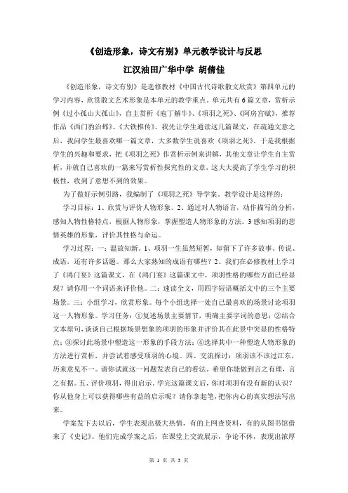 《创造形象,诗文有别》单元教学设计与反思