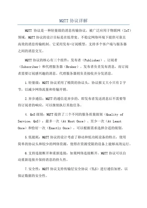 MQTT协议详解