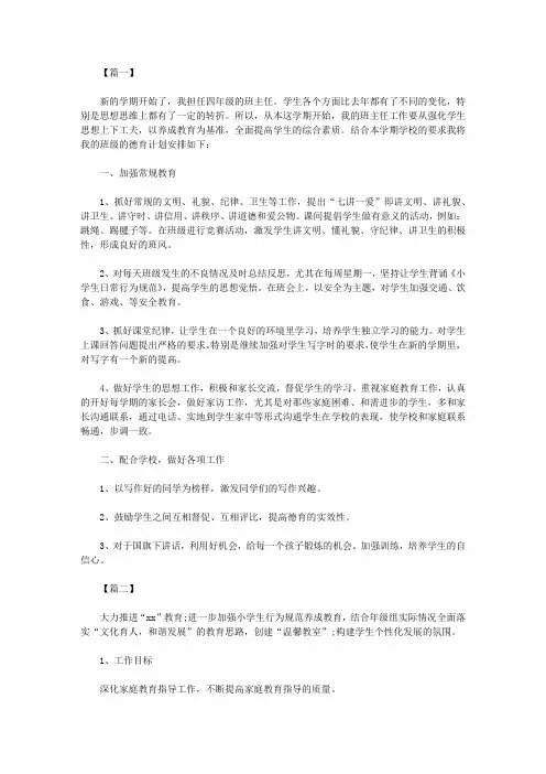 2020年小学四年级德育工作计划【精选】