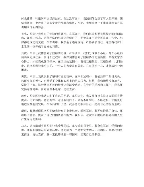 录制节目军训心得体会