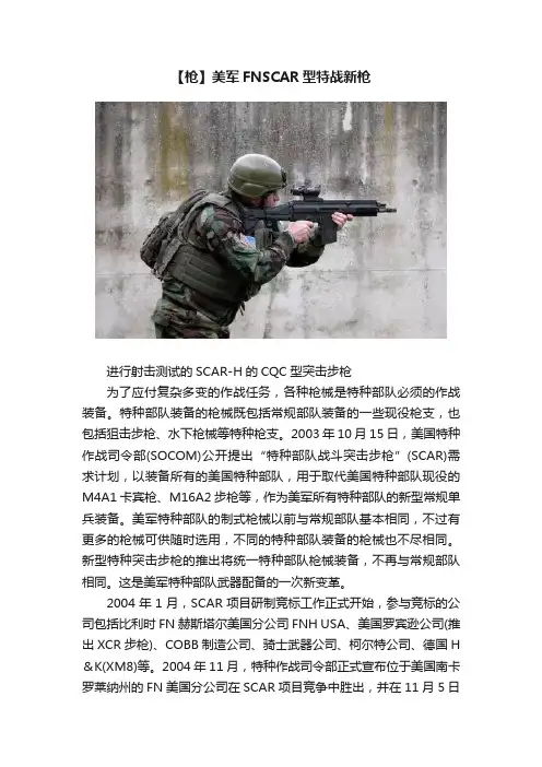 【枪】美军FNSCAR型特战新枪