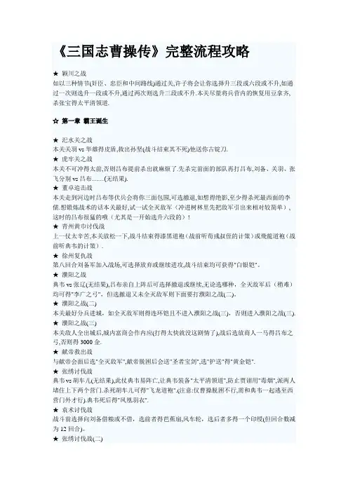 三国志曹操传