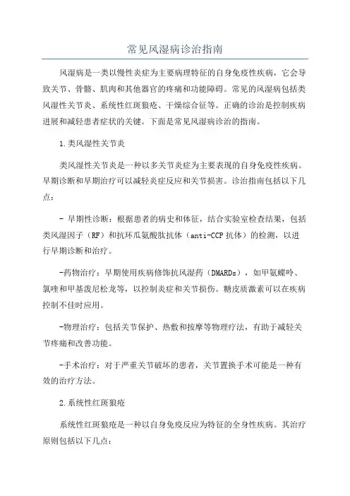 常见风湿病诊治指南