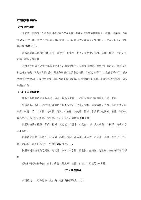 江西重要资源树种