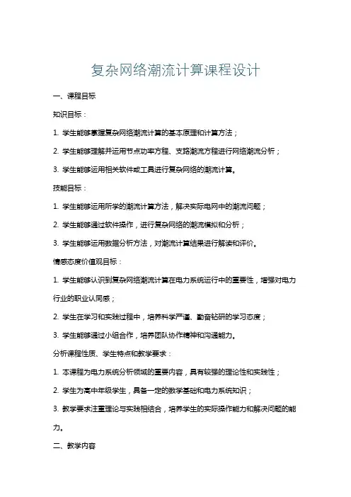 复杂网络潮流计算课程设计