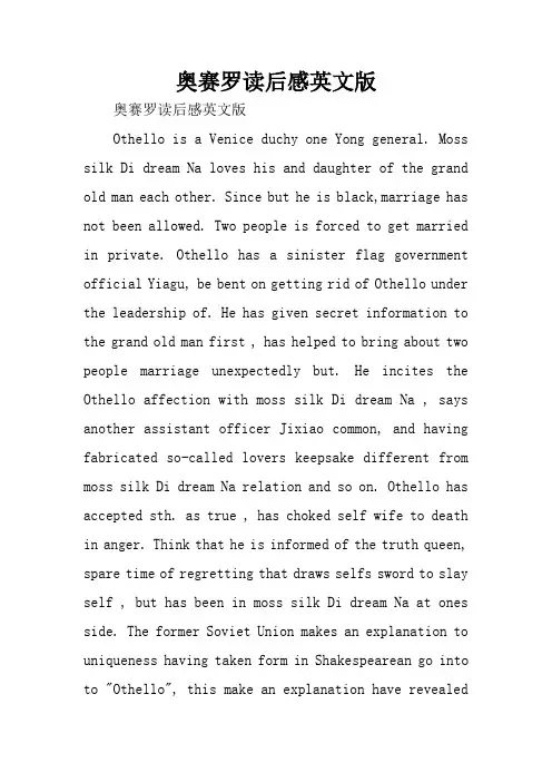 奥赛罗读后感英文版