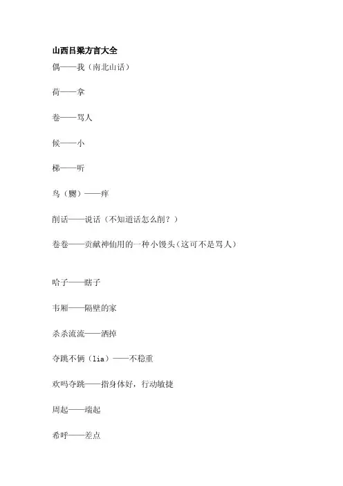 [讲解]山西吕梁方言大全