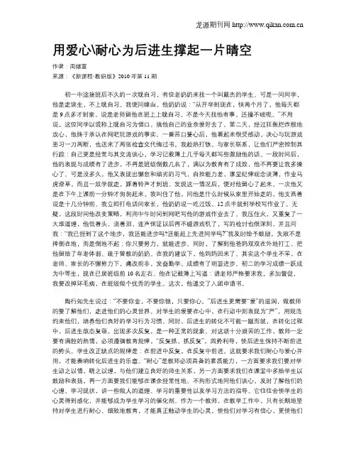 用爱心耐心为后进生撑起一片晴空