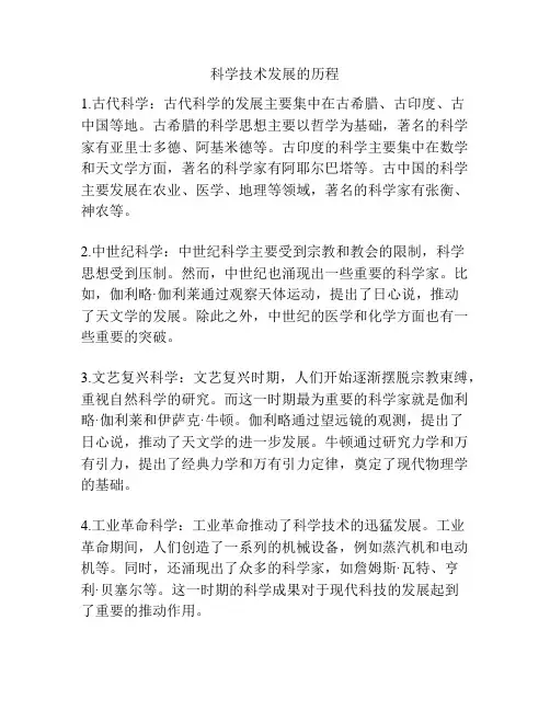 科学技术发展的历程