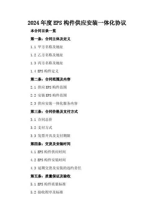2024年度EPS构件供应安装一体化协议