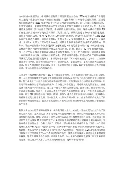 生态文明的城镇化慎思