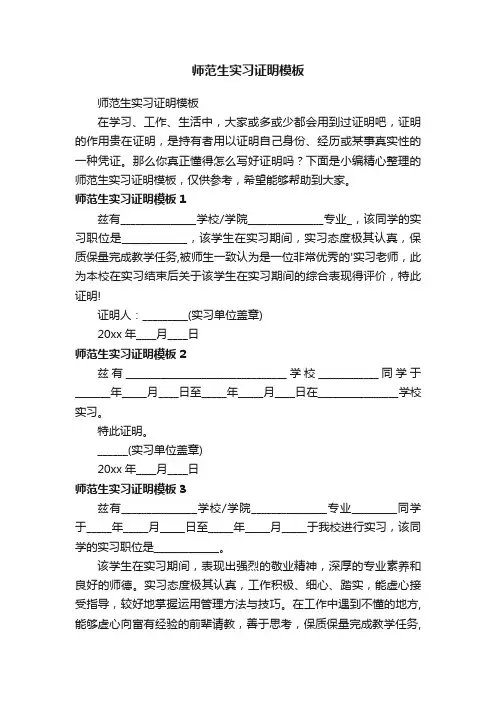 师范生实习证明模板