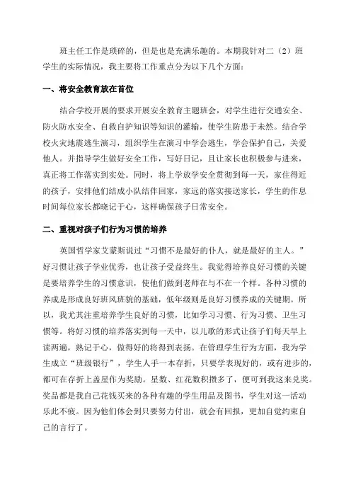 二年级第二学期班主任工作总结