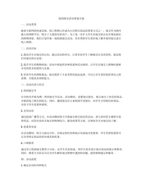 校园淘宝活动策划方案