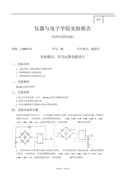 测控电路实验报告