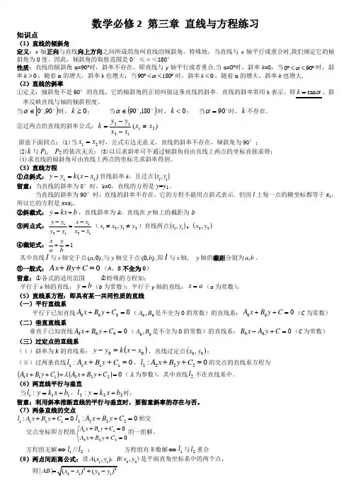 必修2-第三章-直线与方程-知识点及经典例题
