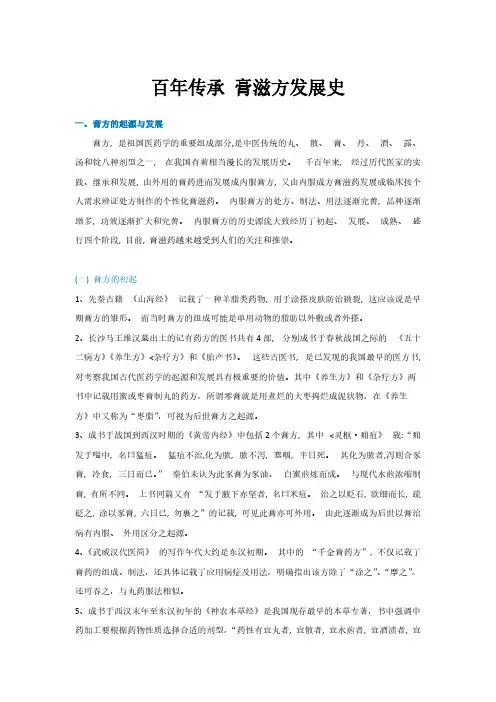 百年传承  膏滋方发展史
