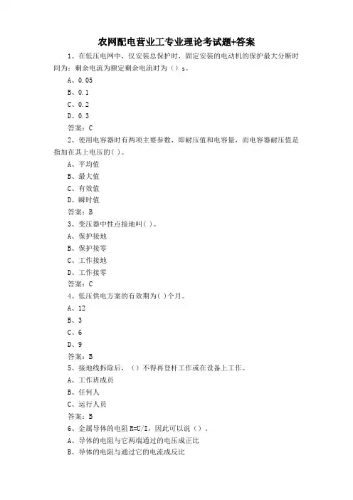 农网配电营业工专业理论考试题+答案