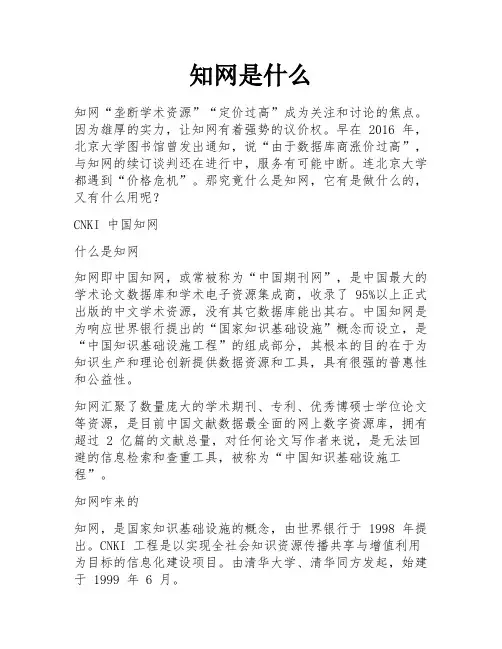 知网是什么