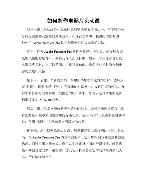 如何制作电影片头动画