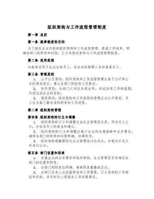 组织架构与工作流程管理制度