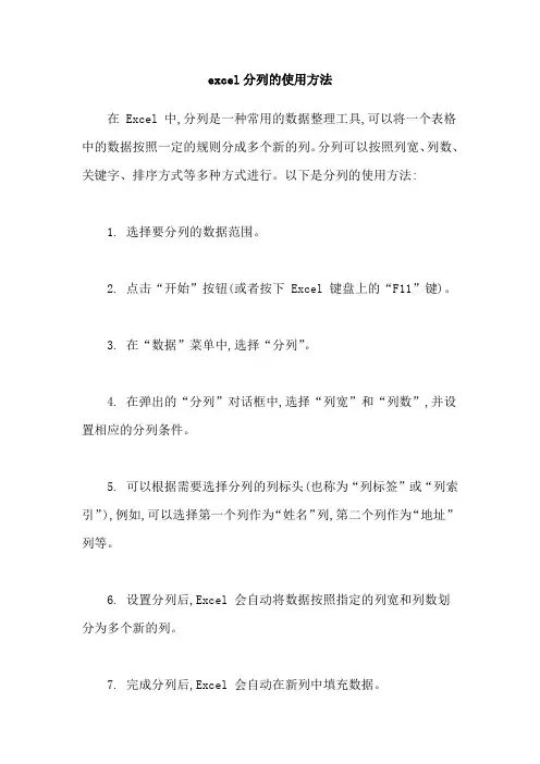 excel分列的使用方法