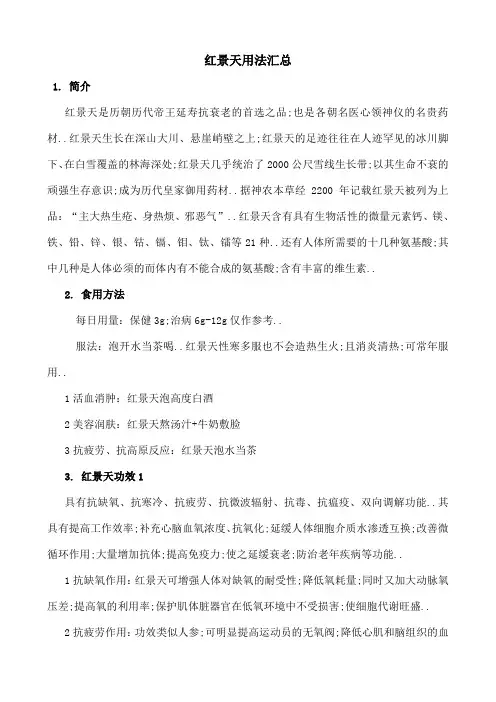 红景天的用法总结