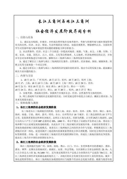 长江三角洲与珠江三角洲社会经济发展阶段异同分析