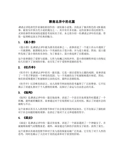 聊斋志异中的名篇