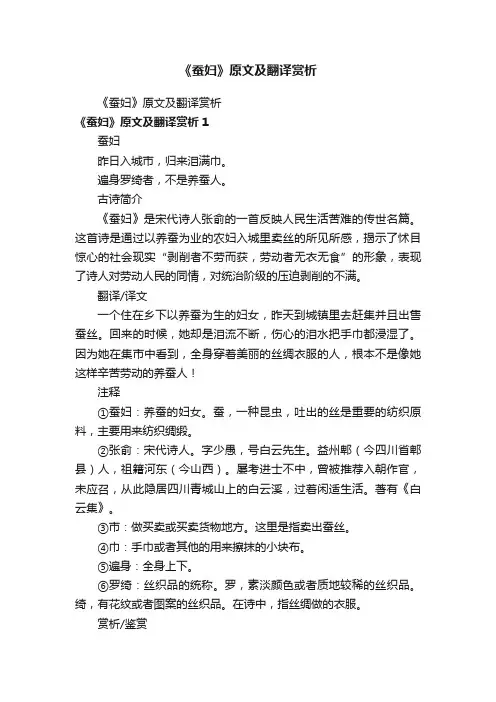 《蚕妇》原文及翻译赏析