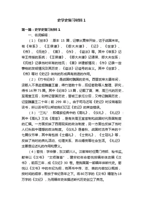 史学史复习材料1