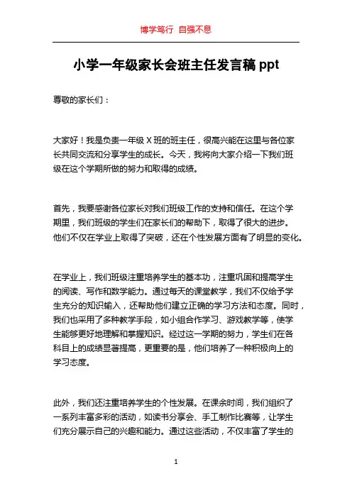 小学一年级家长会班主任发言稿ppt