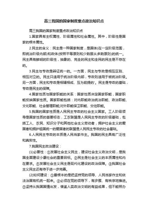 高三我国的国家制度重点政治知识点
