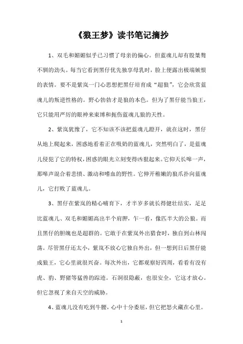 《狼王梦》读书笔记摘抄