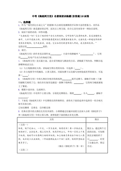 中考《海底两万里》名著阅读训练题(含答案)10试卷