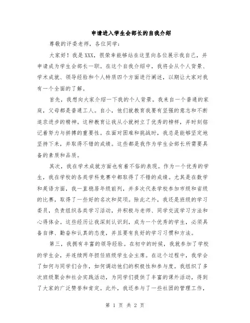 申请进入学生会部长的自我介绍