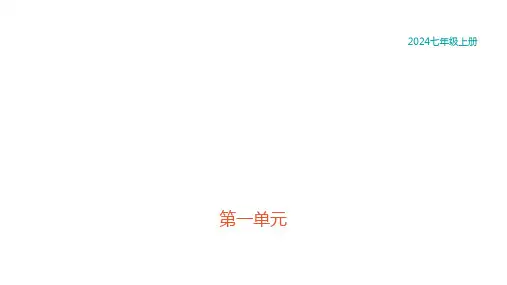 第1课《春》习题课件+2024—2025学年统编版语文七年级上册
