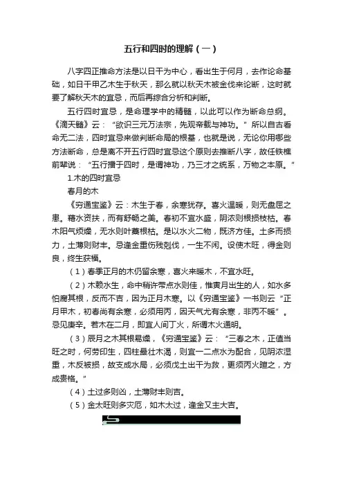 五行和四时的理解（一）