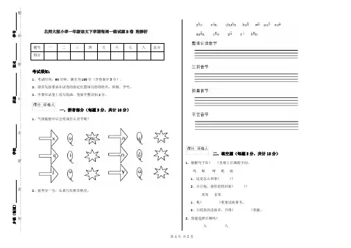 北师大版小学一年级语文下学期每周一练试题B卷 附解析