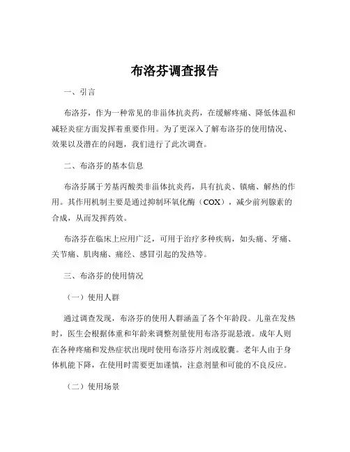 布洛芬调查报告