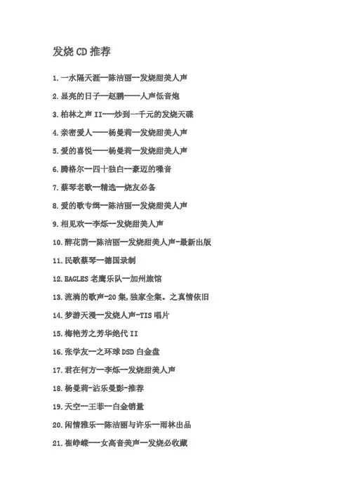 发烧CD推荐