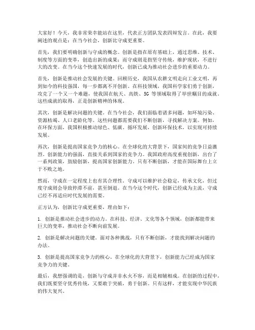 精彩的四辩发言稿范文