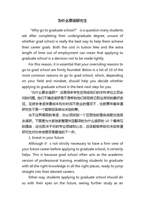 为什么要读研究生