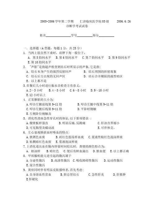 诊断学期末考试试题及答案