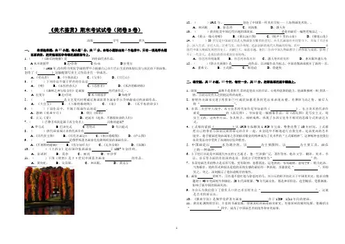 美术鉴赏期末考试试卷(闭卷B卷)
