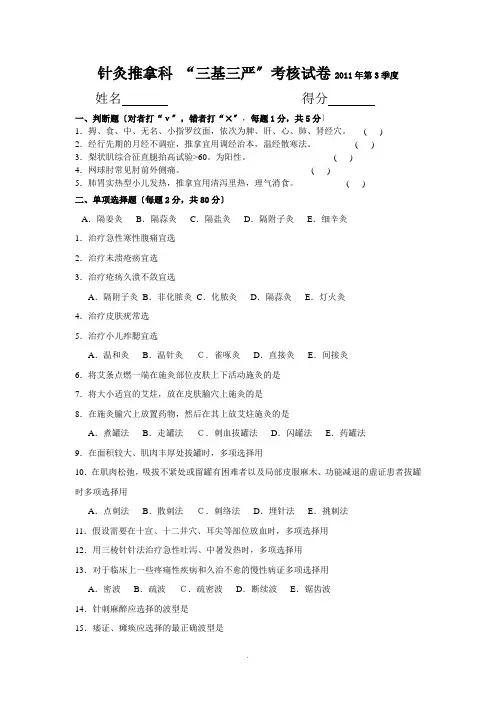 针灸推拿科试题及答案 