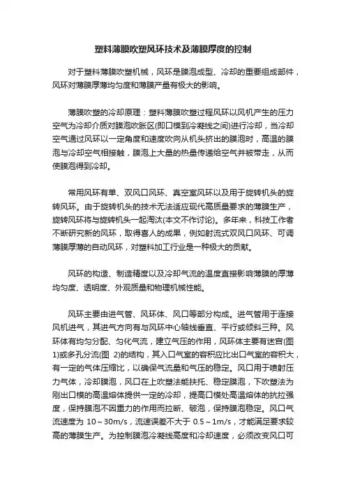 塑料薄膜吹塑风环技术及薄膜厚度的控制