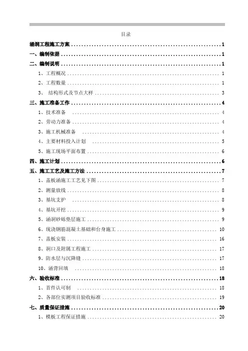 涵洞施工方案