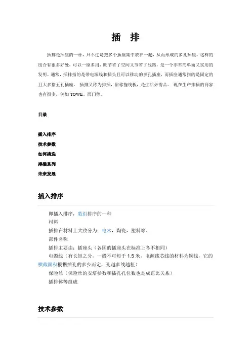 插排说明书