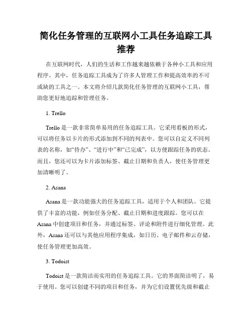 简化任务管理的互联网小工具任务追踪工具推荐
